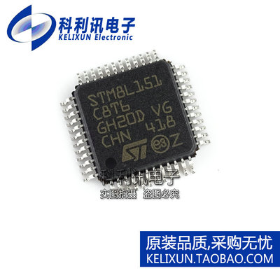 全新 STM8L151C8T6 QFP48 STM系列专营店 原装进口