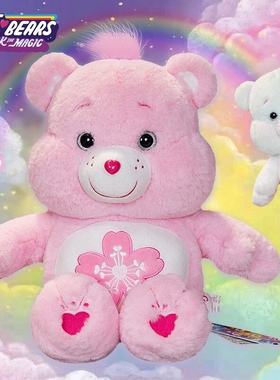 正版carebears爱心小熊樱花熊公仔毛绒玩偶儿童安抚娃娃生日礼物