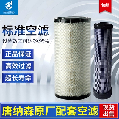 唐纳森空气滤芯P780522 780523适用VOLVO140 145 R004327 R004328