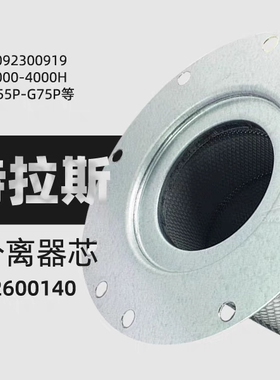 阿特拉斯G55-75P空压机保养配件1092300919油气分离器3002600140