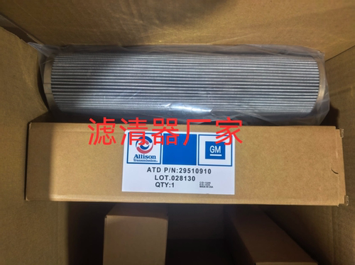 29510910液压油滤芯 艾里逊变速箱滤器ALLISON艾利逊变矩器滤清器
