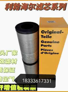 利勃海尔滤芯11060250 11060259 11060260 11060264 11060278现货