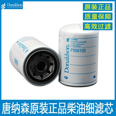 唐纳森P550105通用600-311-8321适配PC300-7/360-7柴油滤芯器