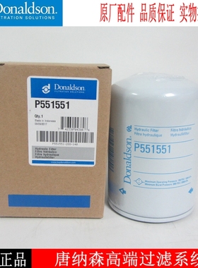 唐纳森滤芯P551551适用LENZ伦茨CP-752-10/CP75210液压回油滤芯