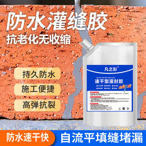 高分子速干灌缝胶墙面地面裂缝修补胶屋顶外墙开裂防水堵漏缝隙
