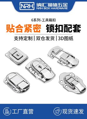 2只工具箱锁扣木箱子卡扣铁搭扣方型固定箱扣箱包拉扣锁鸭嘴扣锁