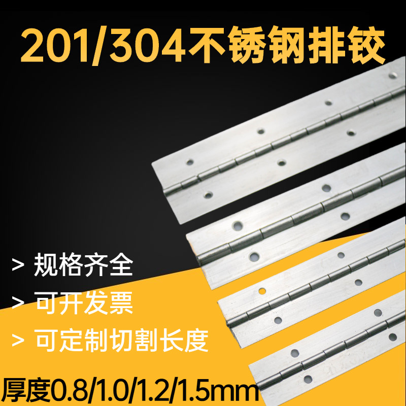 厂家特价不锈钢长合页量大优惠
