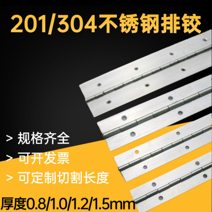 304/201不锈钢长合页长条铰链排铰钢琴折页广告灯箱长摇皮1.8米