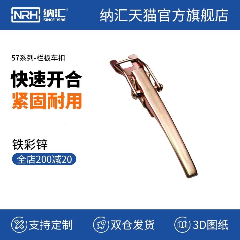 5701汽车货车锁扣车厢板扣钩板锁搭扣三轮车栏板扣锁快速开关总成