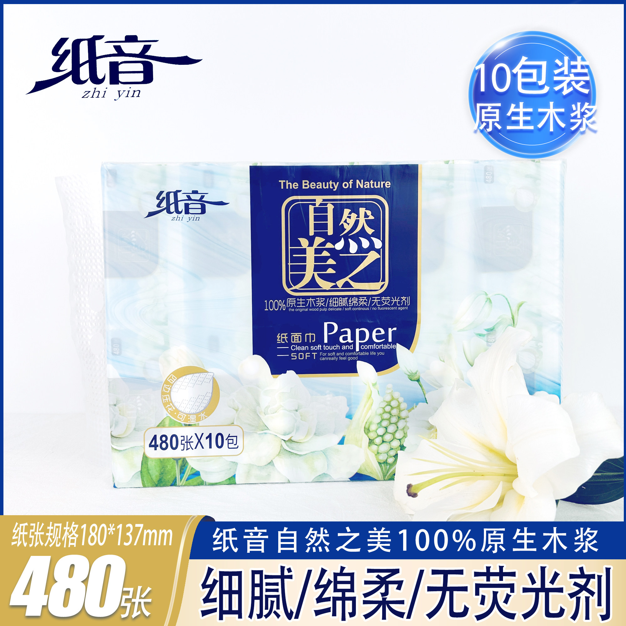 纸音抽纸纸巾480张实惠装大包装抽取式5层整箱可湿水家用面巾纸