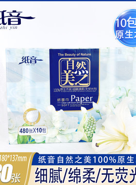 纸音抽纸纸巾480张实惠装大包装抽取式5层整箱可湿水家用面巾纸