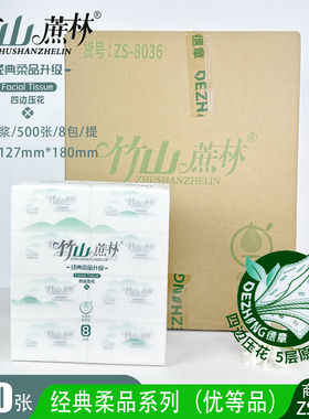 竹山蔗林抽纸整箱家用卫生纸家用500张5层压花面巾纸巾实惠装包邮