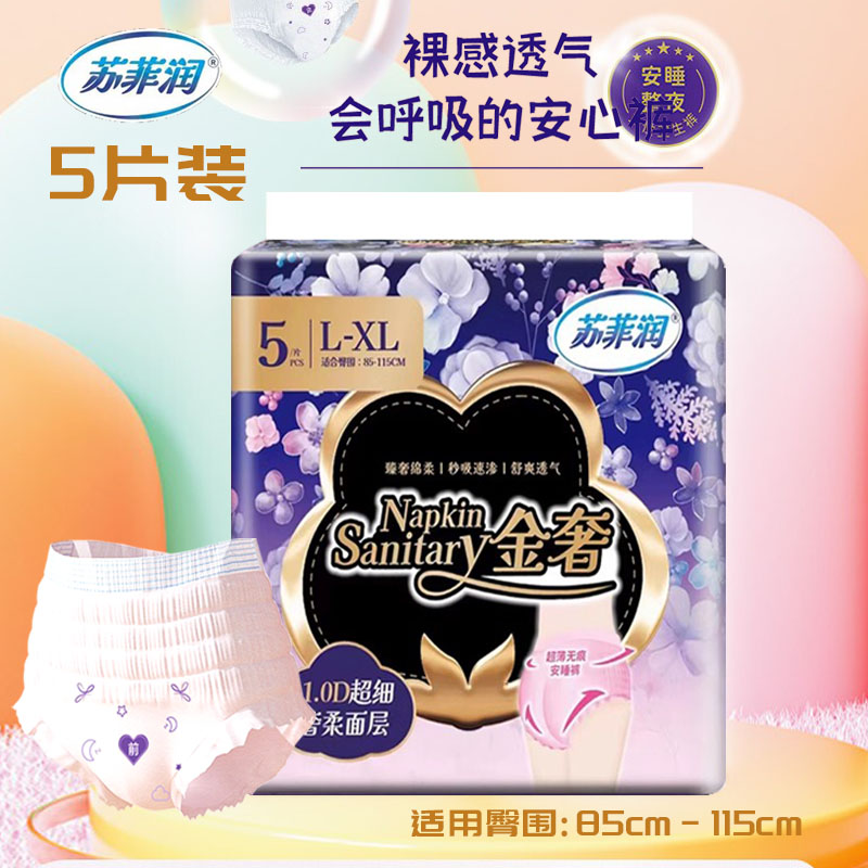 苏菲润裤型卫生巾通用加厚