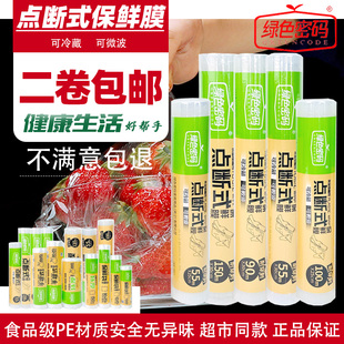 绿色密码保鲜膜家用食品级冰箱专用加厚大卷袋点断式手提保鲜袋
