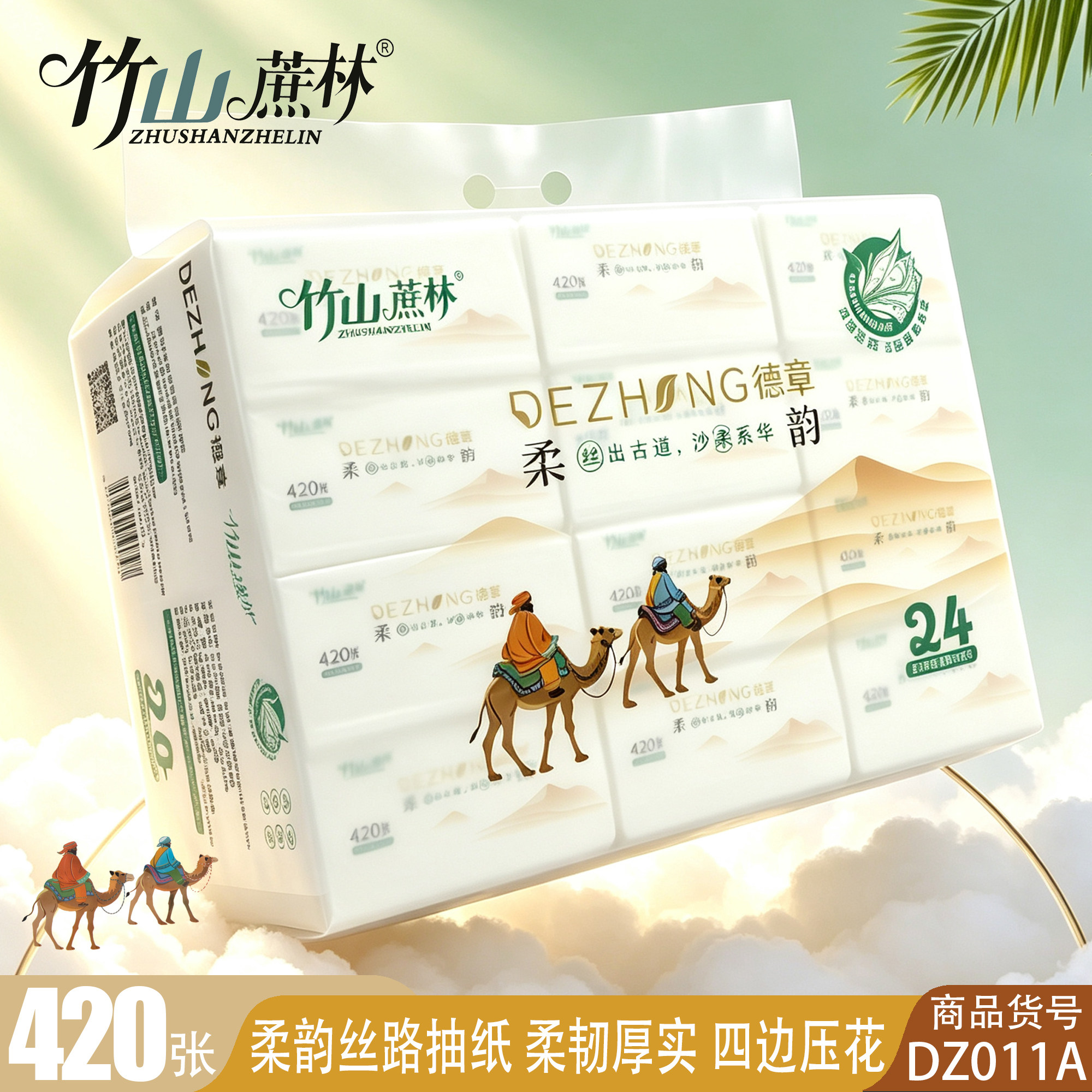 古道沙路系列抽纸420张24包装