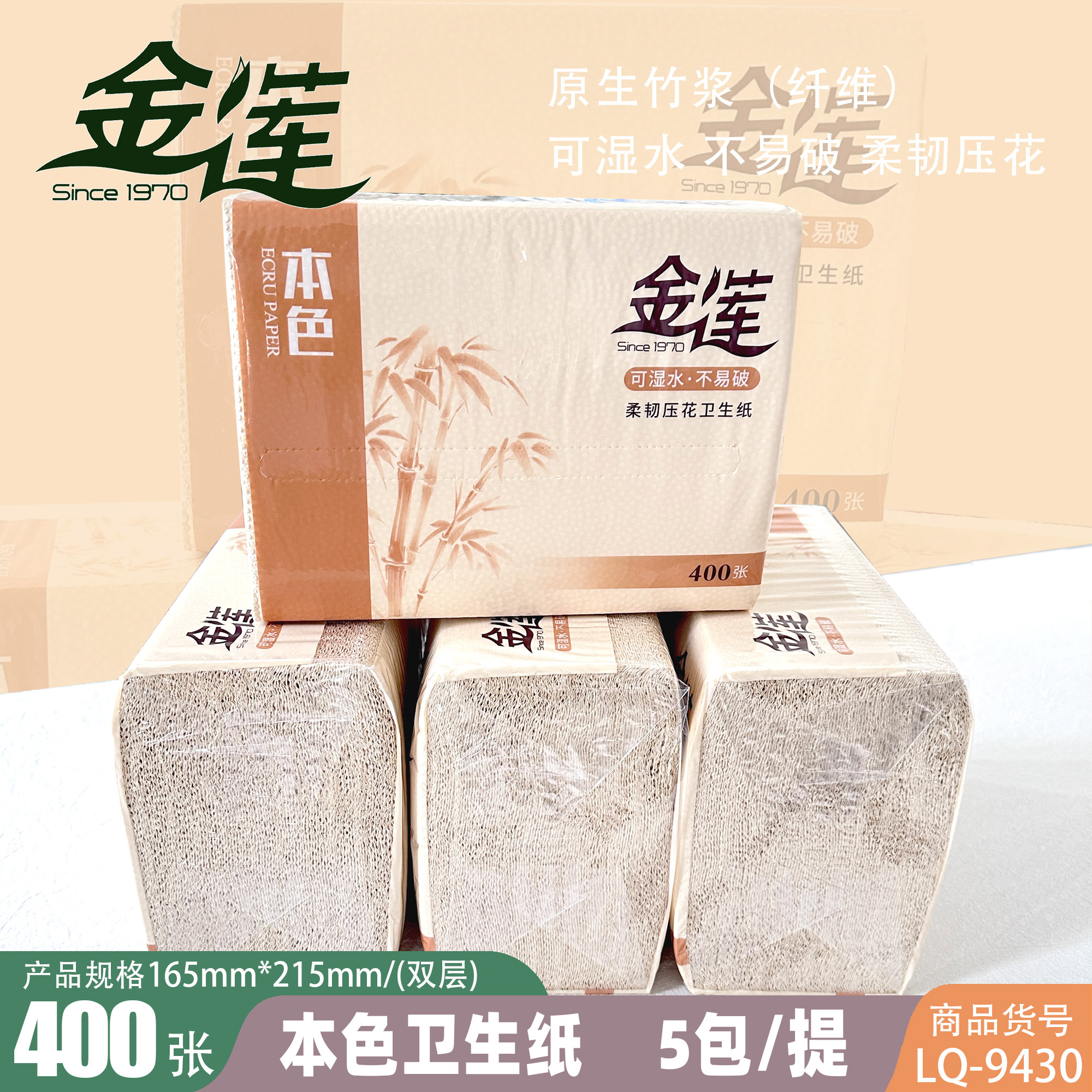 金莲本色加厚平板纸巾400张