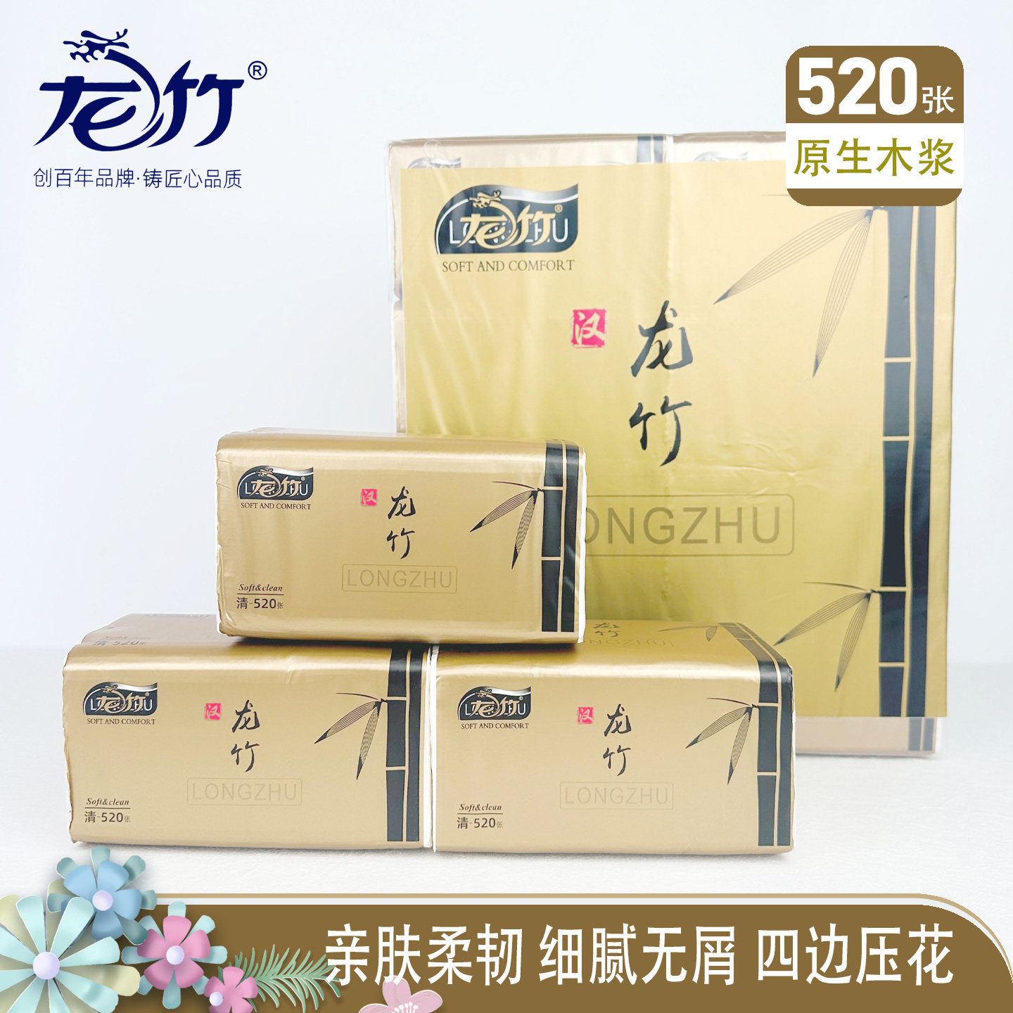 龙竹抽纸520张原木浆纸餐巾纸抽取式可湿水面巾纸婴儿柔软可湿水