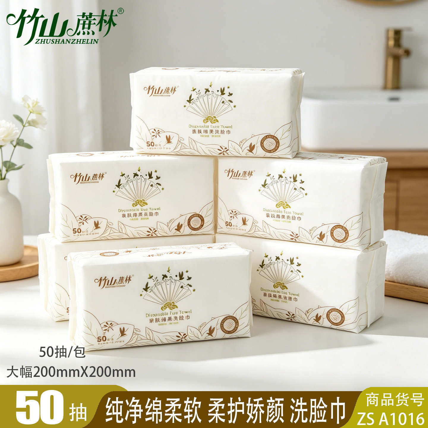 加厚50抽通用洗脸巾竹山蔗林