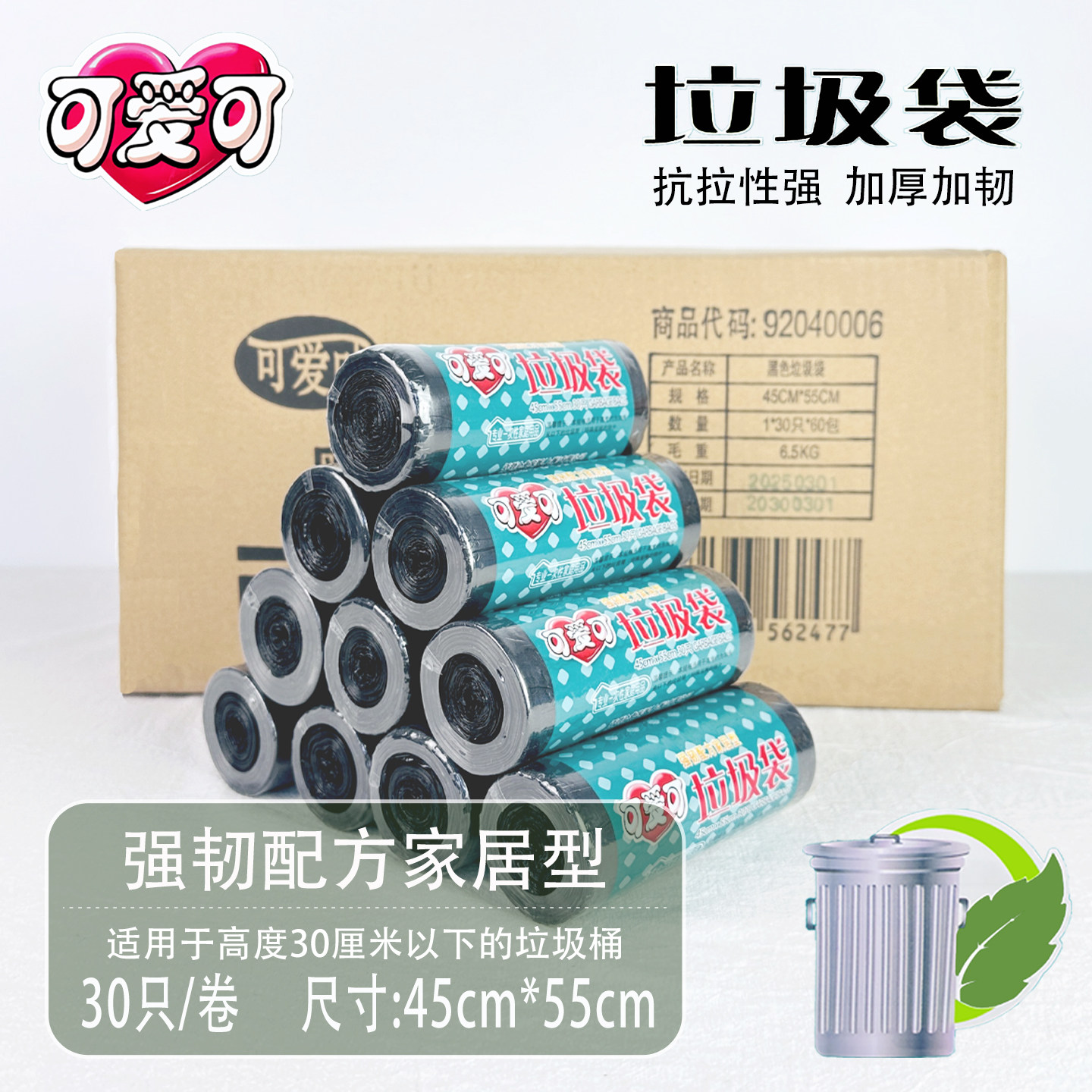 可爱可垃圾袋家用塑料袋加厚点断式45*55cm黑色整箱江浙沪皖包邮