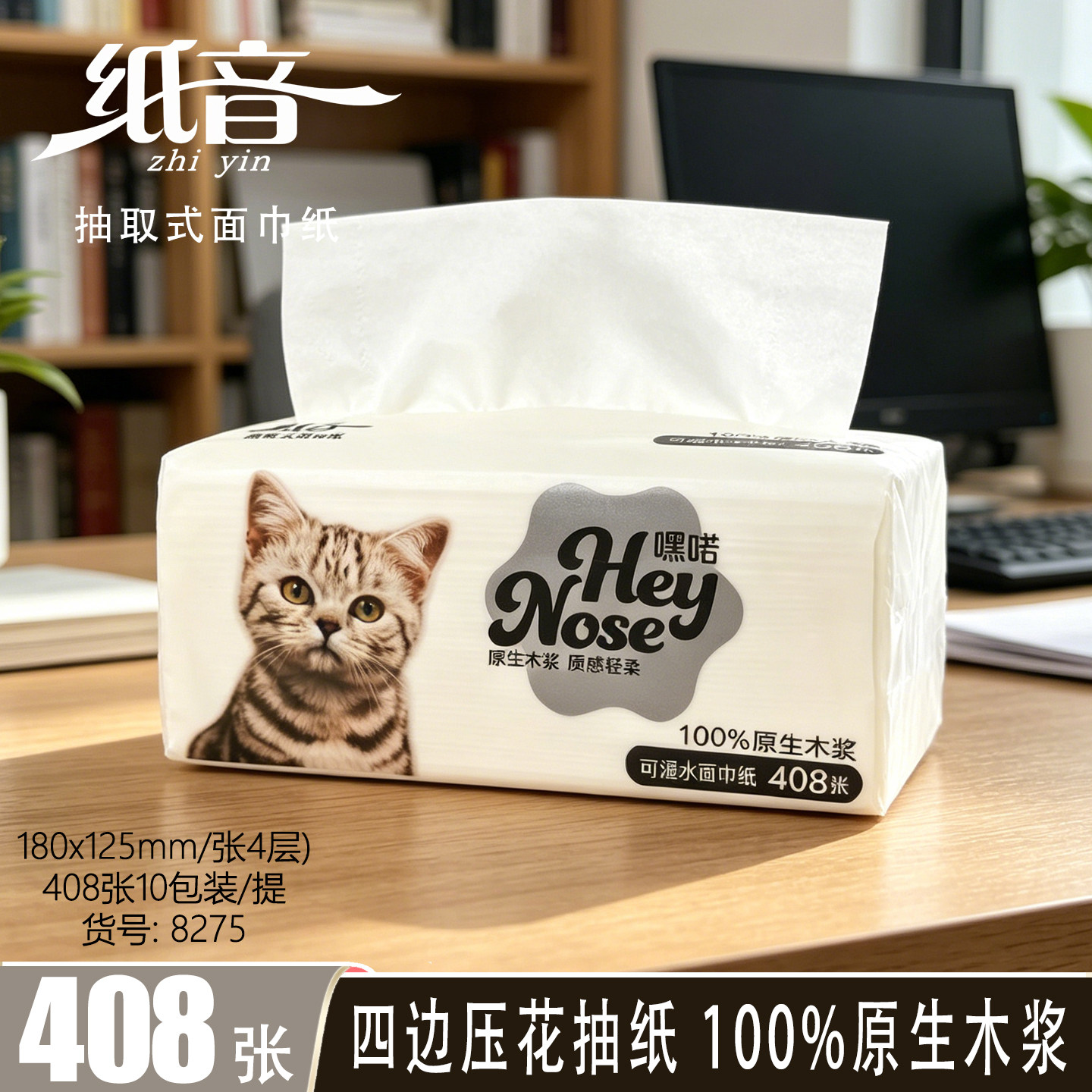 纸音抽纸408张10包装100%原生木浆加厚家用四边压花抽取式面巾纸