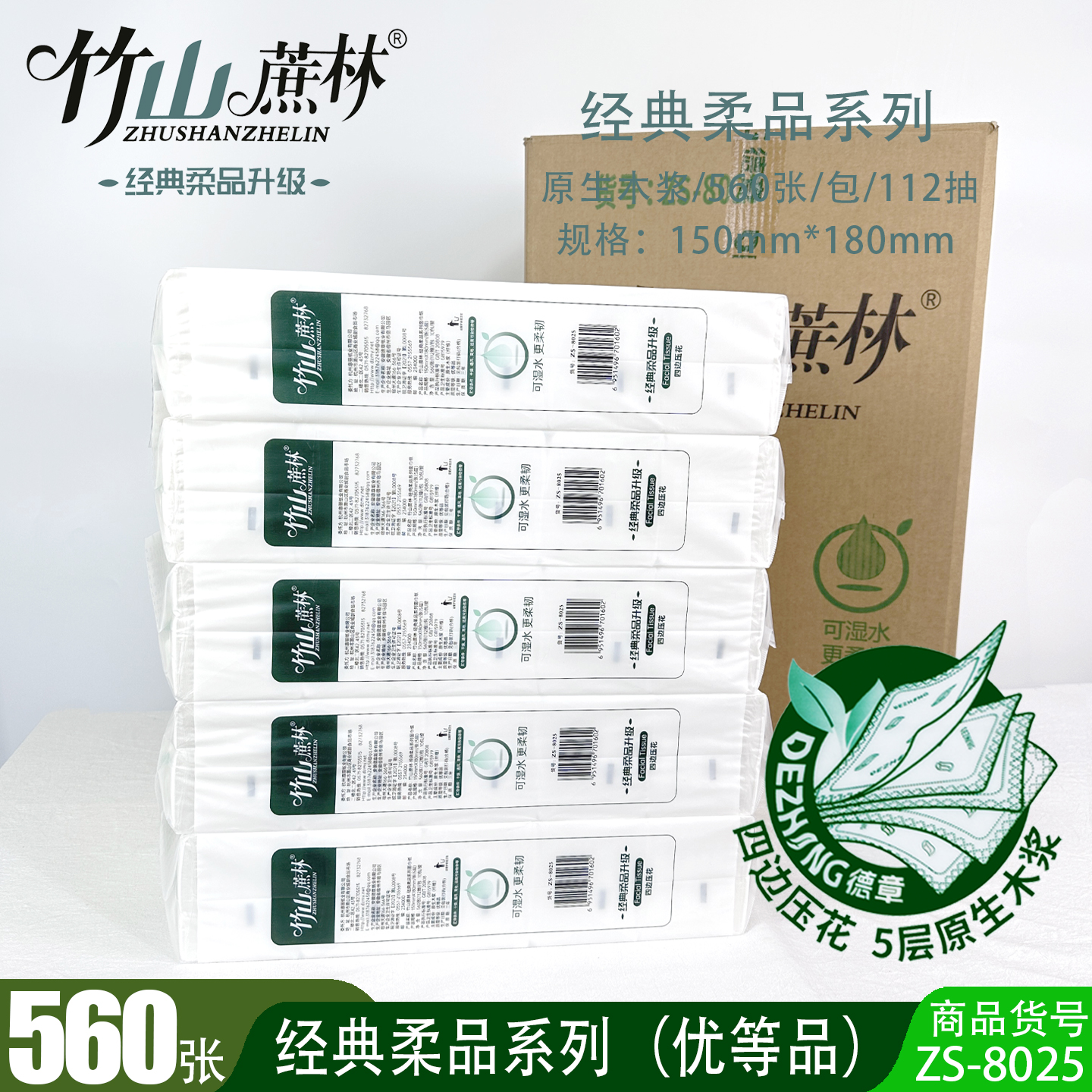竹山蔗林抽纸超柔质感