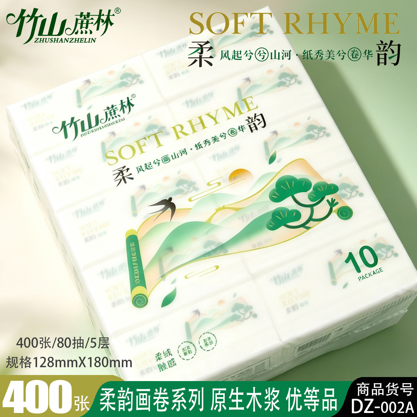 竹山蔗林抽纸原生木浆家用面巾纸400张5层80抽婴儿宝宝用可湿水