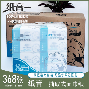 纸音抽纸家用面巾纸柔软纸巾实惠装大幅棉花江浙沪皖包邮
