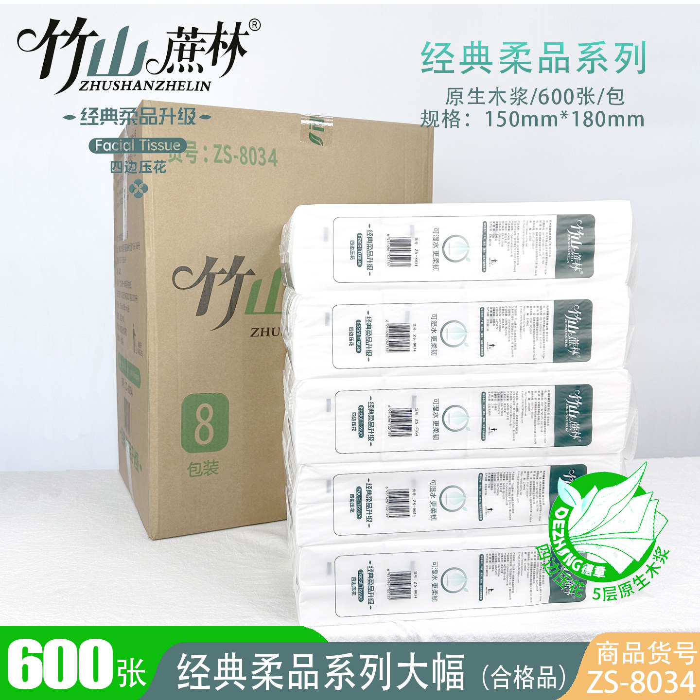 竹山蔗林抽纸600张餐巾纸卫生原生桨大幅8包装5提江浙沪皖包邮