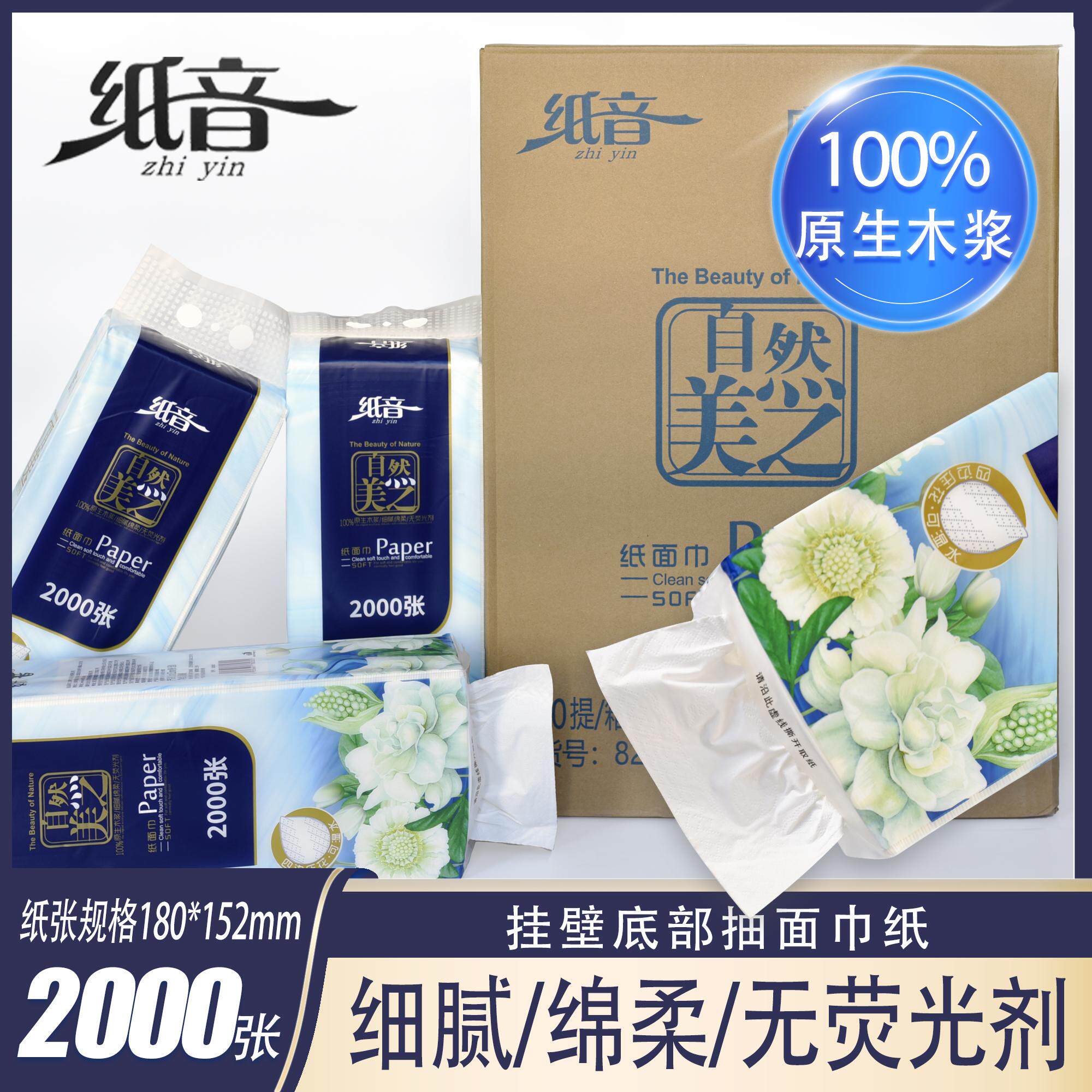 纸音抽纸底部抽纸巾2000张悬挂式壁挂卫生纸加厚家用大包加厚