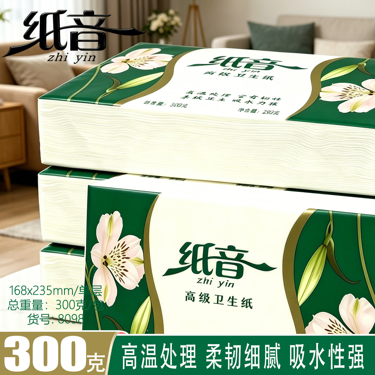 纸音300克高级皱纹卫生纸