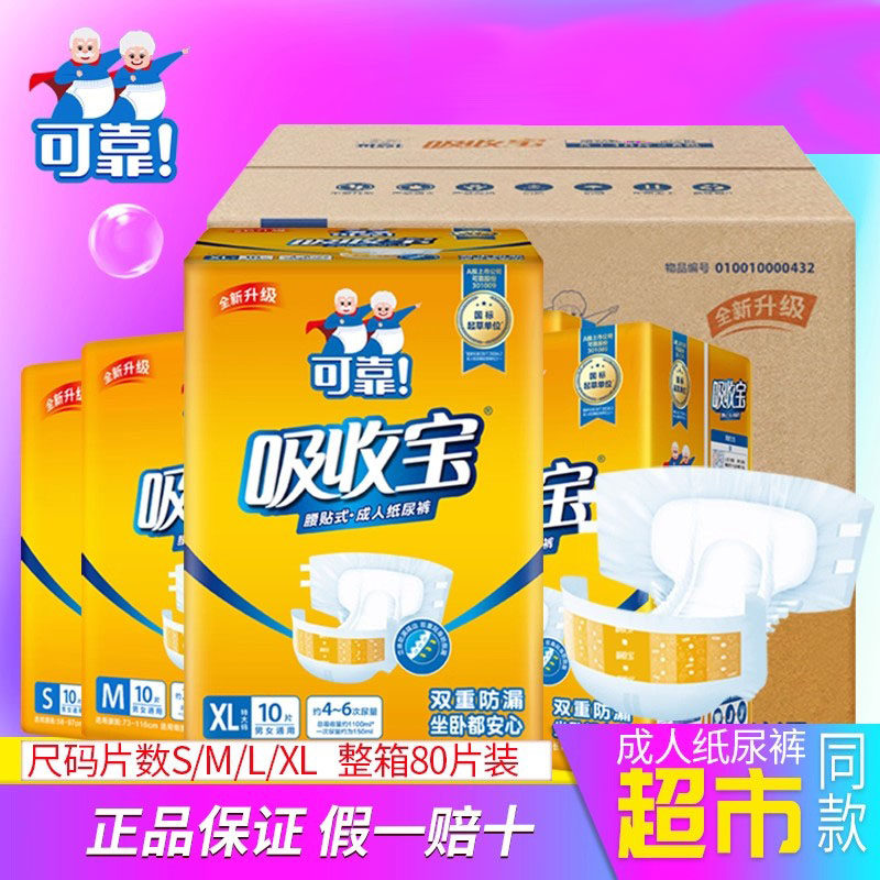 可靠可靠XL成人纸尿裤适用