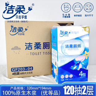 洁柔厕纸抽纸卫生纸120抽大包家庭装实惠装家用原生木浆擦手加厚
