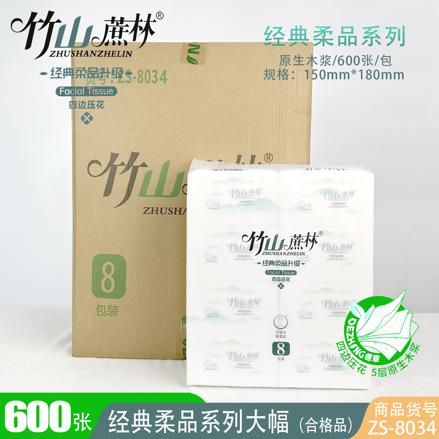 竹山蔗林原木桨抽纸巾江浙沪包邮