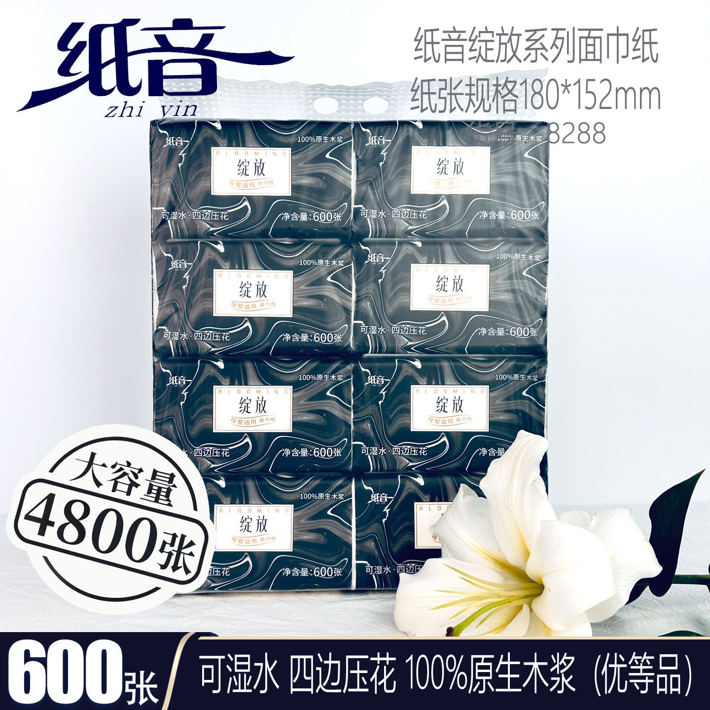 纸音抽纸600张8包装40包大幅抽纸面巾纸无香婴儿家用餐巾纸卫生纸