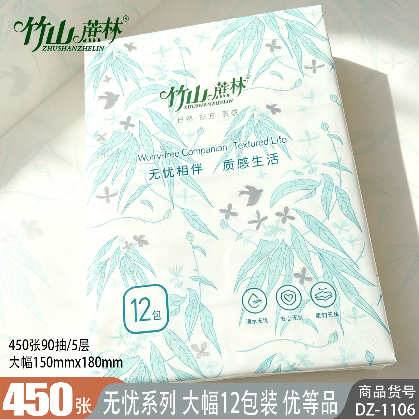 竹山蔗林5层加厚抽纸12包无香