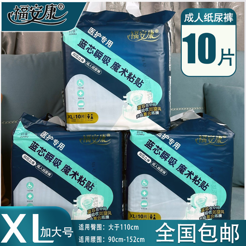 福安康成人片加厚纸尿裤