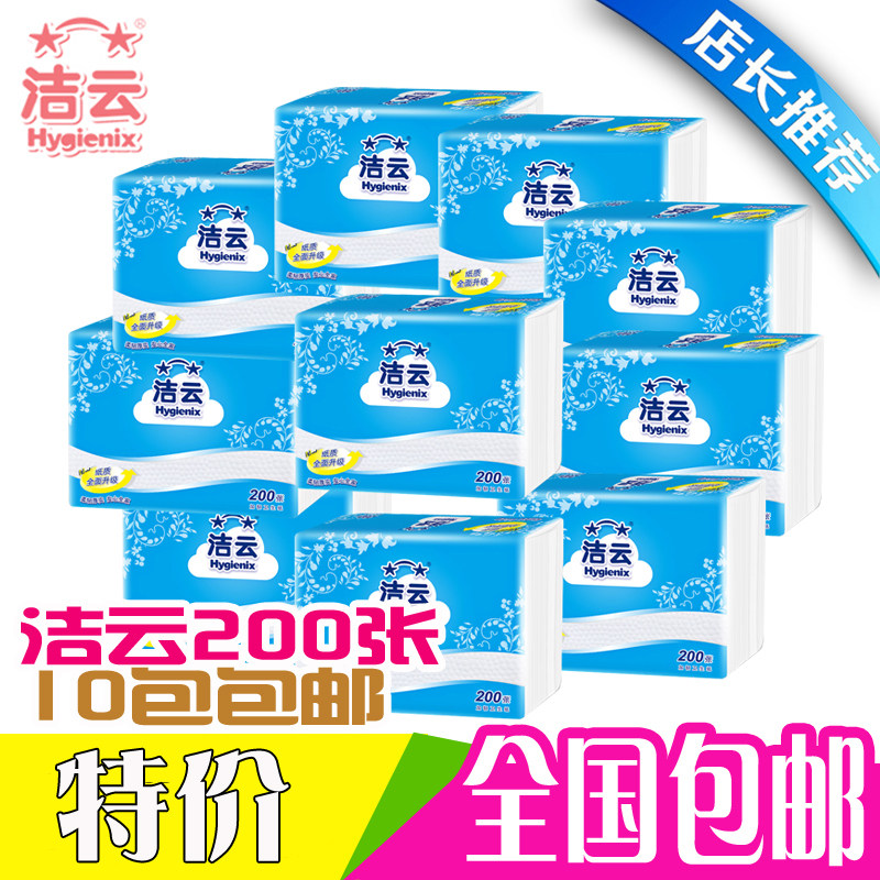 洁云卫生纸抽纸200张加韧卫生间