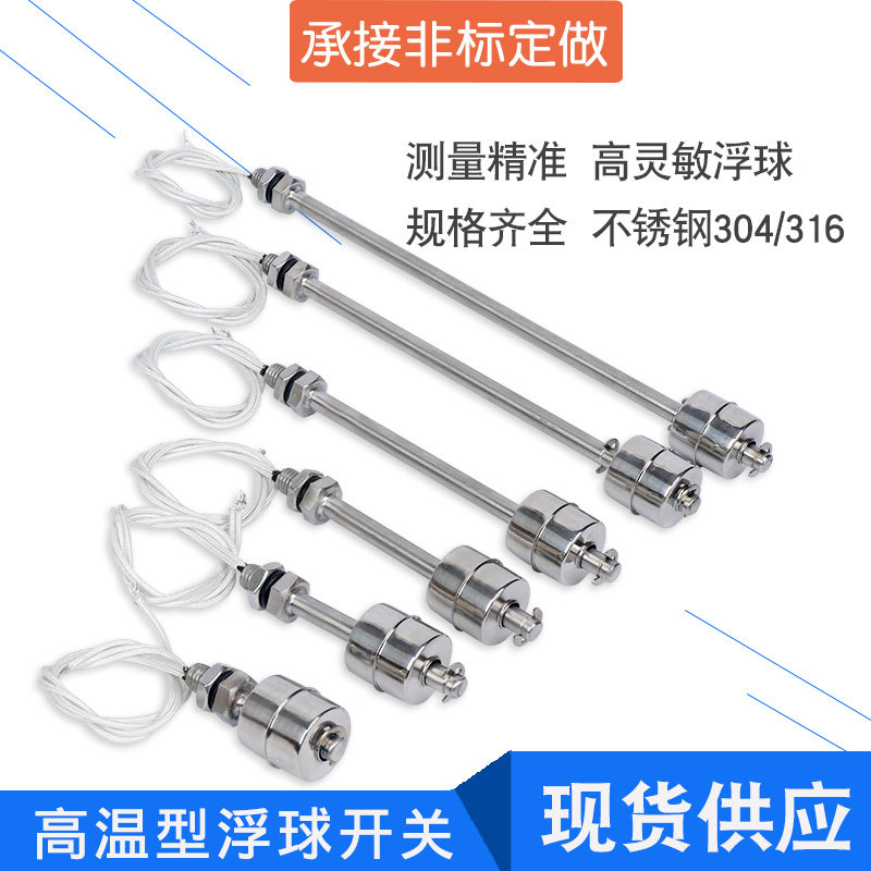 高温液位水箱控制器上下浮球开关