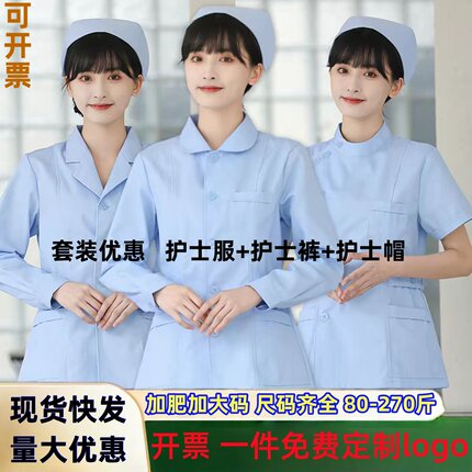 定做 短款 分体护士服 加肥加大码200斤蓝色护士服 胖 月嫂服套装