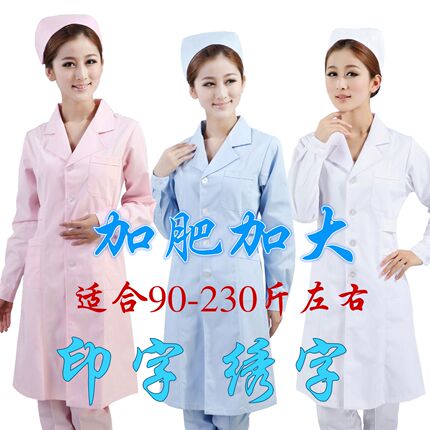 加肥加大码护士服 工作服 白大衣 定做西服领特大码长袖 美容