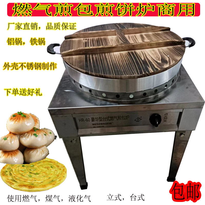 商用煎包炉摆摊煎饼锅燃气饼铛机生煎包锅煤气煎烙饼饺锅贴水煎包
