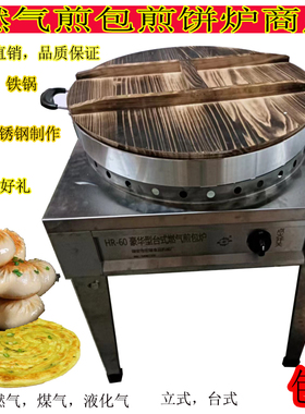 商用煎包炉摆摊煎饼锅燃气饼铛机生煎包锅煤气煎烙饼饺锅贴水煎包