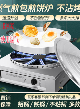 煎包炉商用燃气煎饼锅摆摊生煎包锅贴电饼铛煎锅水煎包煤气烙饼锅