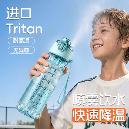儿童喷雾水杯喷水杯夏日运动大容量水壶男孩女学生上学专用