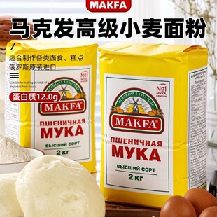 俄罗斯进口马克发面粉高筋面粉原装进口小麦粉包饺子馒头面包粉