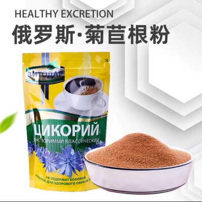俄罗斯进口菊苣根粉原装速溶冲饮低脂健身养生饮品85克