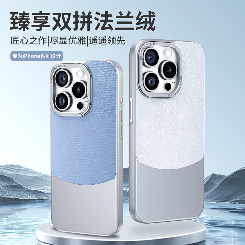适用iphone 16pro手机壳双拼法兰绒高级手感苹果15promax保护套镜头保护防尘全包防摔14/13/12高颜值外壳男女