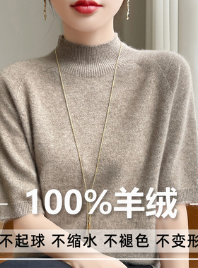 羊绒衫女半高领一线成衣中袖春秋t恤毛衣半袖针织内搭短袖打底衫