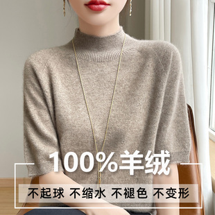 羊绒衫女半高领一线成衣中袖春秋t恤毛衣半袖针织内搭短袖打底衫