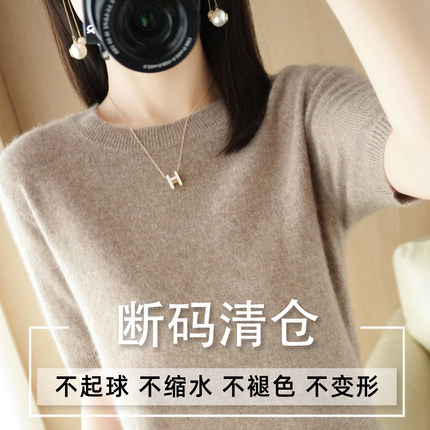 断码清仓39元针织短袖女圆领羊绒衫2025春秋新款宽松毛衣打底衫